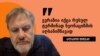 Georgia -- Video cover, Slavoj Zizek