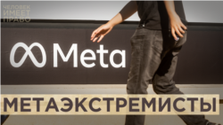 Метаэкстремисты Метаэкстремисты