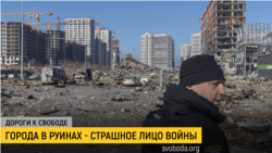 Дороги к свободе. Реальность войны Дороги к свободе. Реальность войны