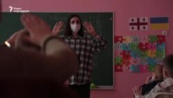 სკოლა უცხო ქალაქში - უკრაინელი მოსწავლეები თბილისში