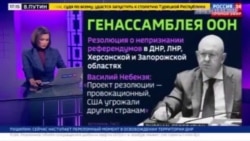 Решение ООН сквозь линзы пропаганды Решение ООН сквозь линзы пропаганды
