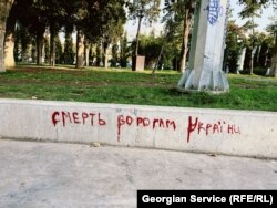 წარწერა დედა ენის ბაღის სკეტიპარკში