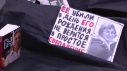 10 лет без Анны Политковской 10 лет без Анны Политковской