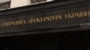 Генпрокуратура відкрила кримінальну справу щодо колишнього керівництва НБУ