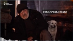 ცხოვრება დიდუბის მეტროსთან: მიხეილ ჭანკოტაძე ცხოვრება დიდუბის მეტროსთან: მიხეილ ჭანკოტაძე