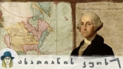 „დამფუძნებელი ძმები“: ამერიკის რევოლუციისა და უძველესი მოდერნული რესპუბლიკის ამბავი
 „დამფუძნებელი ძმები“: ამერიკის რევოლუციისა და უძველესი მოდერნული რესპუბლიკის ამბავი