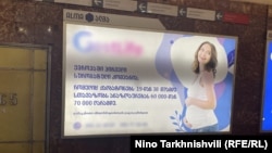 სარეკლამო ბანერი მეტროში