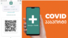 როგორ ჩამოვტვირთო, როგორ შევავსო, რა მჭირდება - ყველაფერი ქართული კოვიდპასპორტის შესახებ