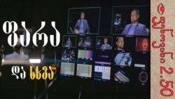 კანონები, ამ ბოლო დროს რომ მიიღეს