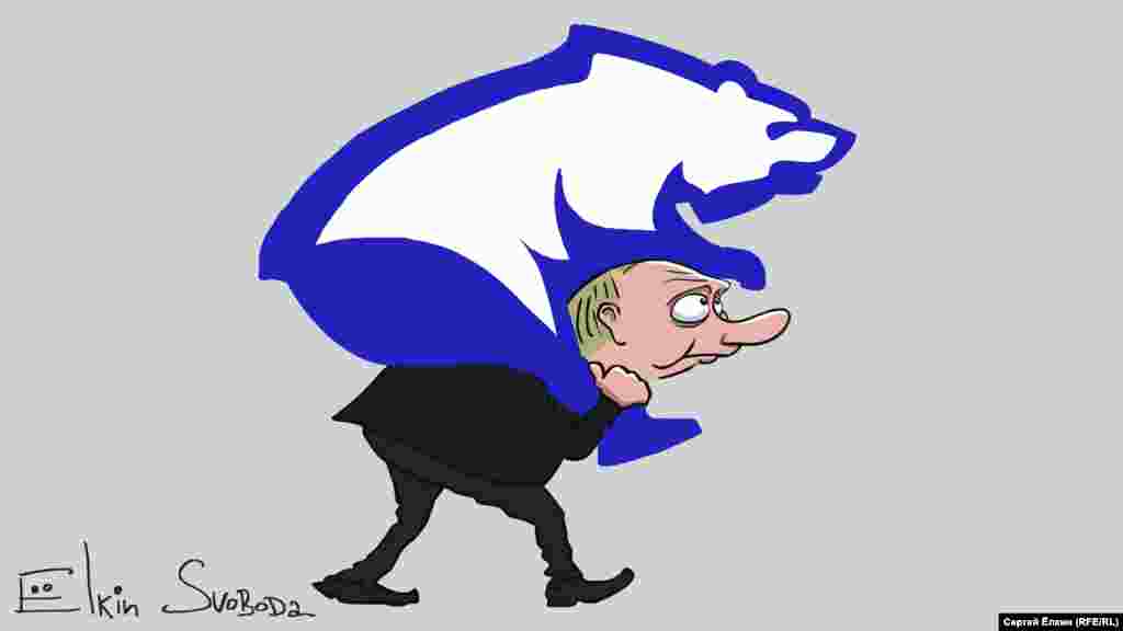 Президент Росії Володимир Путін і провладна політична партія «Единая Россия» очима російського художника Сергія Йолкіна