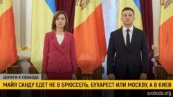 Дороги к свободе. Первый визит Майи Санду: в Киев, а не в Москву Дороги к свободе. Первый визит Майи Санду: в Киев, а не в Москву