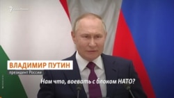 Владимир Путин: «Воевать с НАТО за Крым?» (видео) Владимир Путин: «Воевать с НАТО за Крым?» (видео)