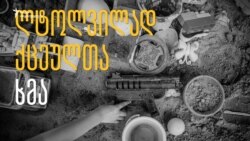 ლტოლვილად ქცეულთა ხმა