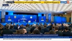 Выступление Путина на съезде РСПП Выступление Путина на съезде РСПП