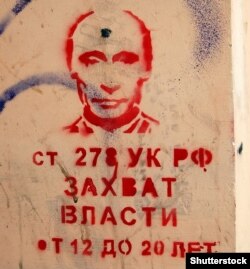 Графіті у російському Петербурзі (архівне фото)