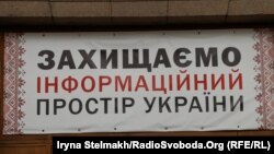 Плакат на будівлі Національної ради з питань телебачення і радіомовлення (фото архівне)