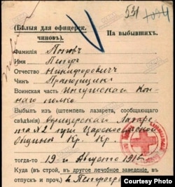 Карточка раненого П.Н. Попова. 1916 г. Источник: https://gwar.mil.ru/