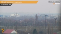 Обстріл донецького аеропорту продовжується Обстріл донецького аеропорту продовжується