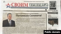 Газета "СВОИМ"