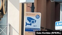 გამაფრთხილებელი ნიშანი - თბილისის მუნიციპალიტეტის კამერა