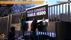 Квіти та плакати біля посольства Франції у Вашингтоні Квіти та плакати біля посольства Франції у Вашингтоні