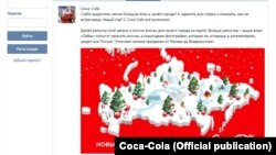 Компания Coca-Cola опубликовала в социальной сети «В Контакте» карту России с Крымом