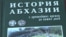 Примечательно, что скандальный учебник одобрен министерством образования республики