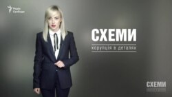 Охоронці у спадок: від Януковича – Порошенку («Схеми» | Випуск №94) Охоронці у спадок: від Януковича – Порошенку («Схеми» | Випуск №94)