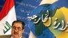 Iraq Cites Progress Toward Security Deal With U.S.