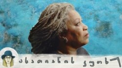 ტონი მორისონი: რომანი, როგორც სასტიკი წარსულის აჩრდილთა მონუმენტი ტონი მორისონი: რომანი, როგორც სასტიკი წარსულის აჩრდილთა მონუმენტი