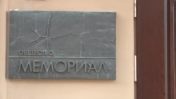 Кампания в поддержку "Мемориала" Кампания в поддержку "Мемориала"