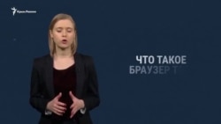 Как работает браузер Тor (видео) Как работает браузер Тor (видео)