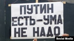 Плакат на акції в Москві