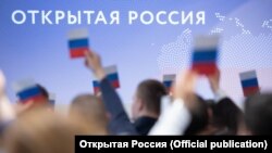 Конференция "Открытой России"