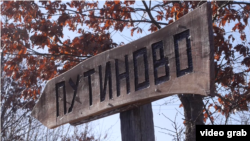 Деревня в Сербии меняет название