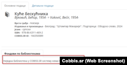 Izvod iz kataloga svih biblioteka u Srbiji