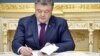 Порошенко підписав зміни до закону про е-декларування 