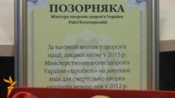 Пацієнти нагородили Богатирьову «Позорнякою»