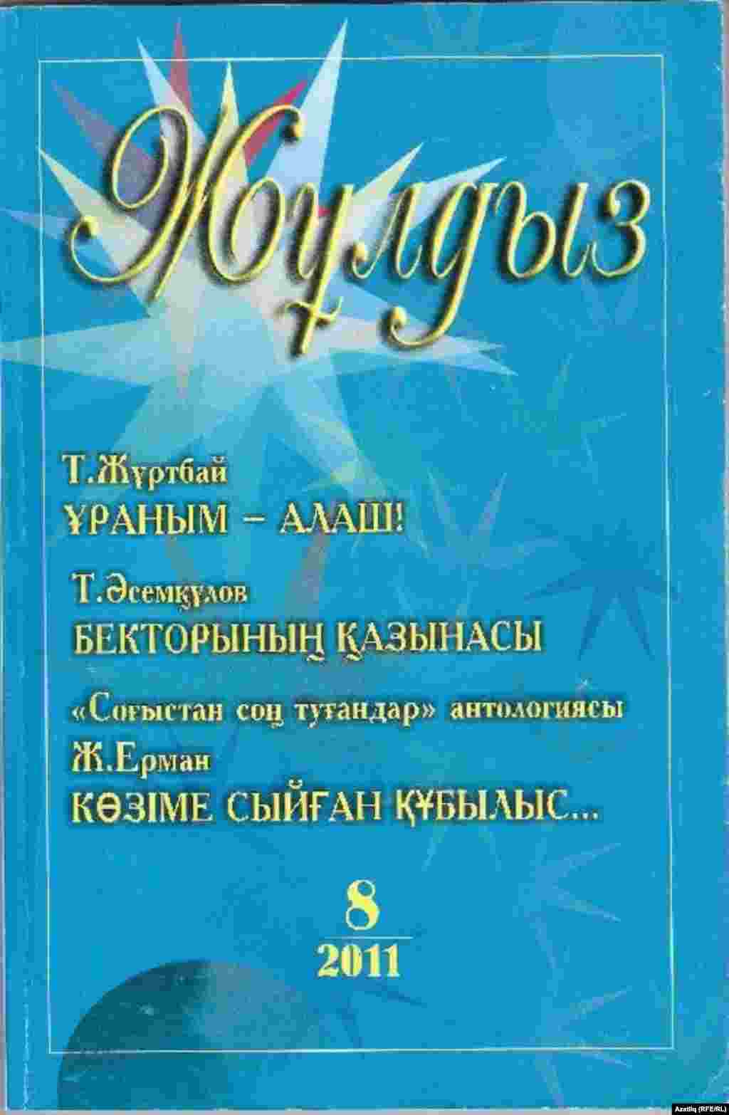 "Жулдыз" (Казакъстан)