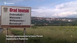 Очередное задержание беженцев из Чечни в Хорватии