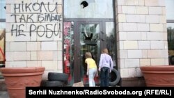 Магазин «Емпоріум» після ліквідації революційних графіті і розгрому у відповідь, 3 вересня