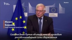 Боррель: "Пало еще одно табу" Боррель: "Пало еще одно табу"