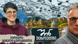ბარბარა ჯიმელი სულაშვილი: თუ რაღაც არ მოგწონს - უნდა შეცვალო ბარბარა ჯიმელი სულაშვილი: თუ რაღაც არ მოგწონს - უნდა შეცვალო