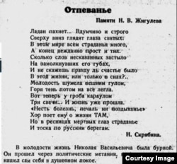 Отрывок из некролога Н. Жигулева с упоминанием его «бурной молодости». 1976 г. Источник: Русская Жизнь/Russia Abroad Digital Collection