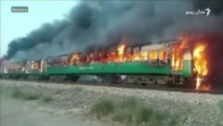 پاکستان: اورګاډي کې اورلګېدو ۷۳ کسان وژلي