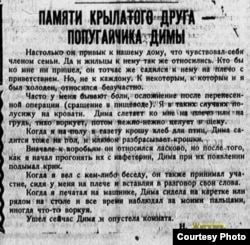 Некролог попугайчику Димке. 1969 г. Источник: Русская Жизнь/ Russia Abroad Digital Collection