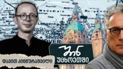 დავით კინწურაშვილი: მუსიკით შეგვიძლია ბევრად მეტი გავაკეთოთ  დავით კინწურაშვილი: მუსიკით შეგვიძლია ბევრად მეტი გავაკეთოთ