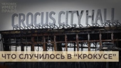 19 подсудимых, 2000 потерпевших. Дело о теракте в "Крокусе" дошло до суда 19 подсудимых, 2000 потерпевших. Дело о теракте в "Крокусе" дошло до суда