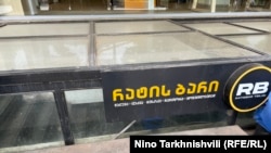 დაკეტილი "რატის ბარი". 12 მაისი, 2025 წელი