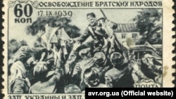 Советская почтовая марка, посвященная присоединению к СССР Западной Украины и Западной Белоруссии